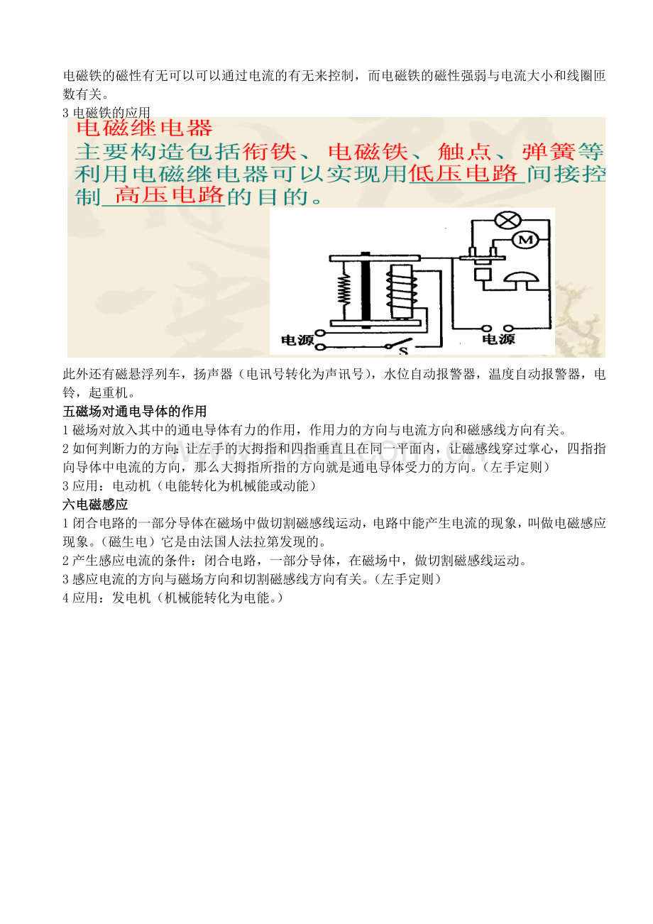 初中物理电与磁知识点总结.doc_第3页