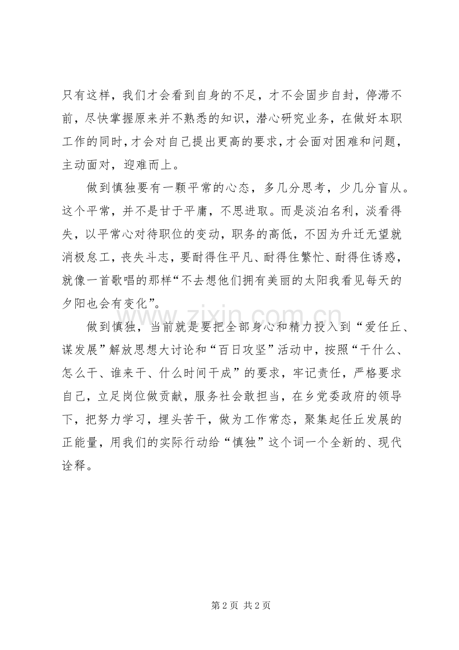 乡镇干部发言稿.docx_第2页