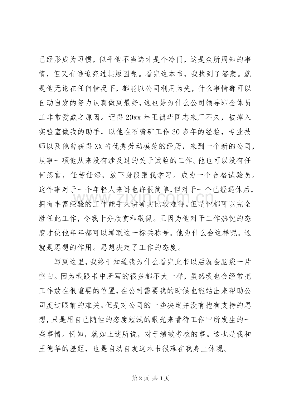 何山自动自发读后感.docx_第2页