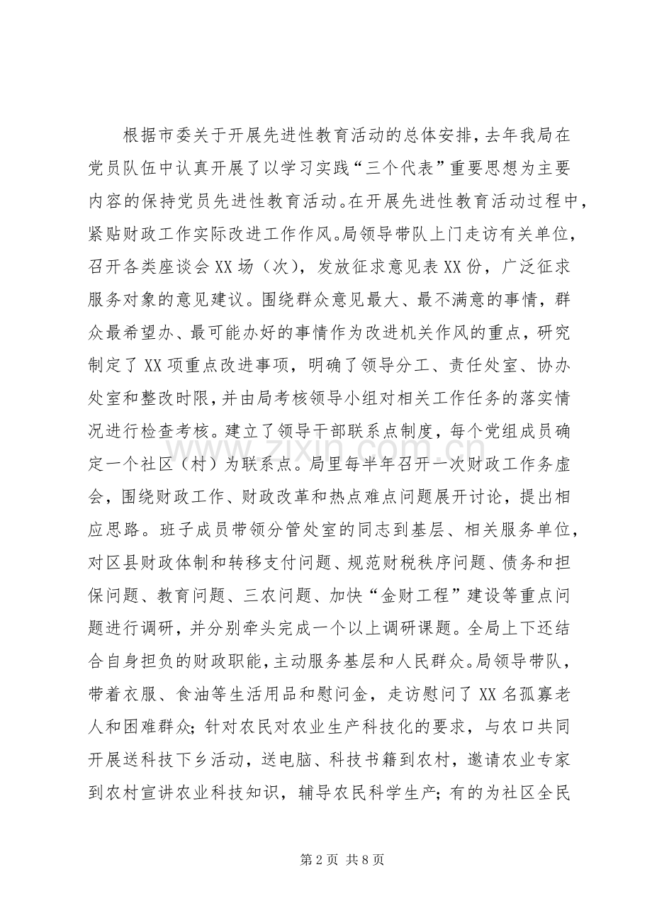 财政局长作风建设大会上的讲话.docx_第2页