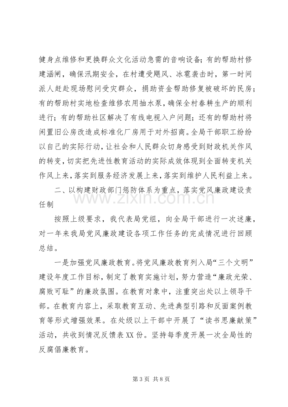 财政局长作风建设大会上的讲话.docx_第3页