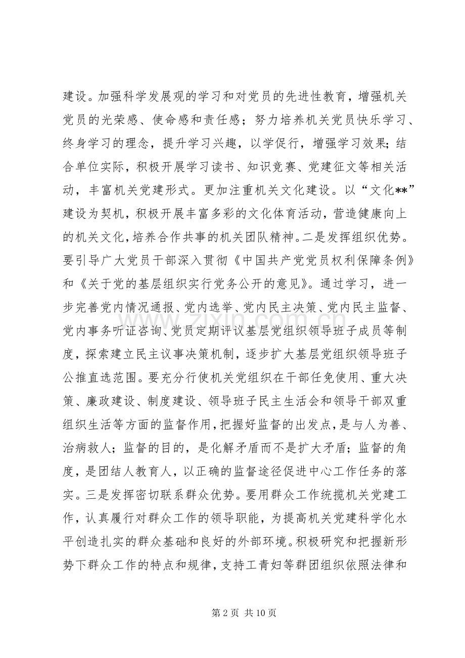 基层组织工作条例学习心得.docx_第2页