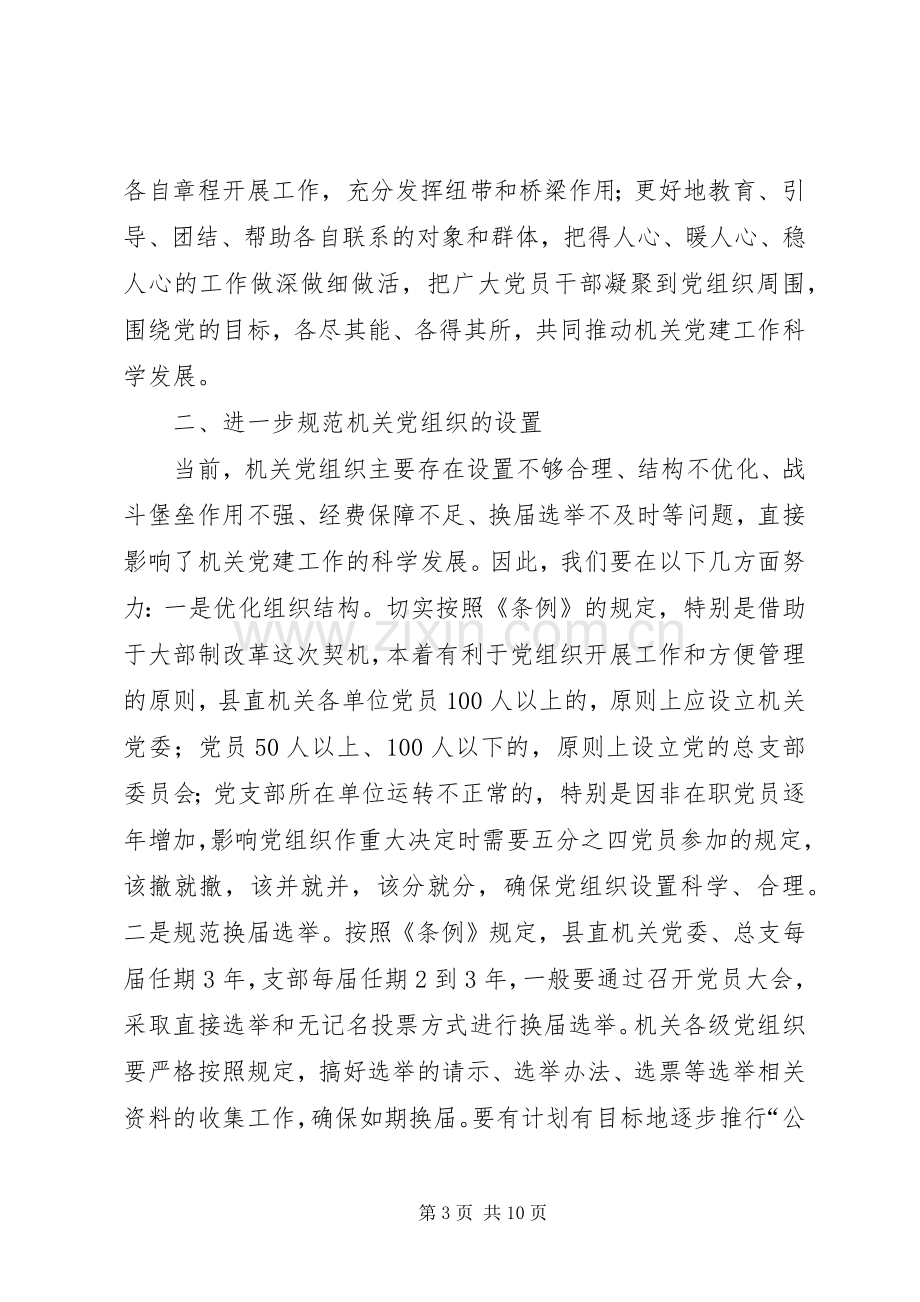 基层组织工作条例学习心得.docx_第3页