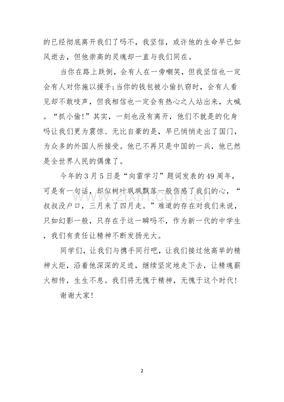 学雷锋演讲稿让雷锋精神永存.docx_第2页