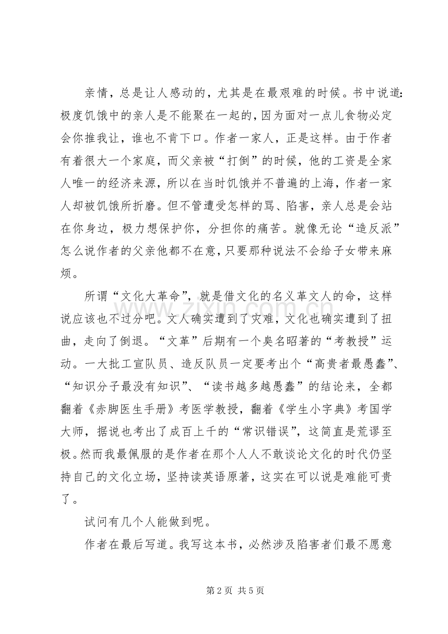 《借我一生》读后感三篇.docx_第2页