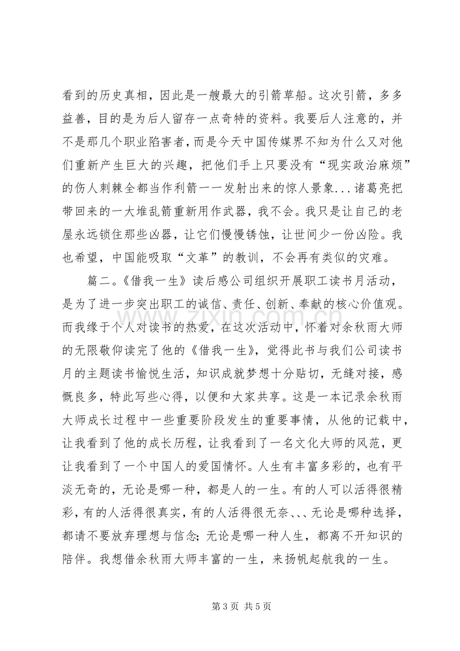 《借我一生》读后感三篇.docx_第3页