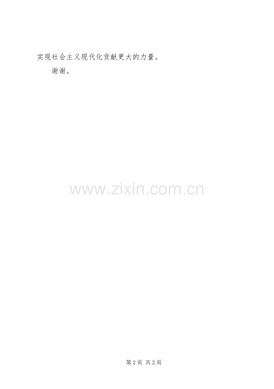 工程通车省政府领导致辞.docx_第2页