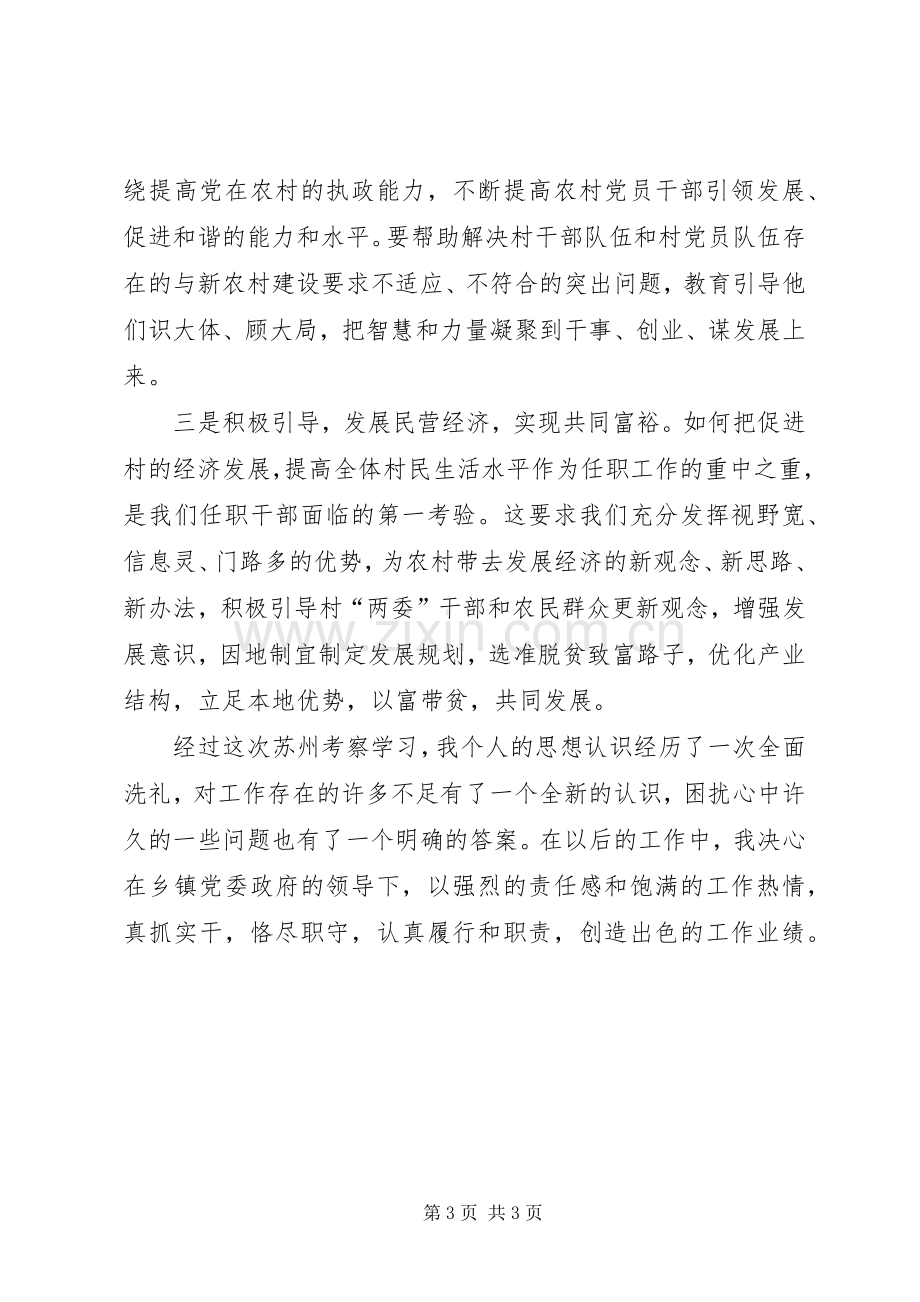 农村经济发展学习培训心得体会.docx_第3页