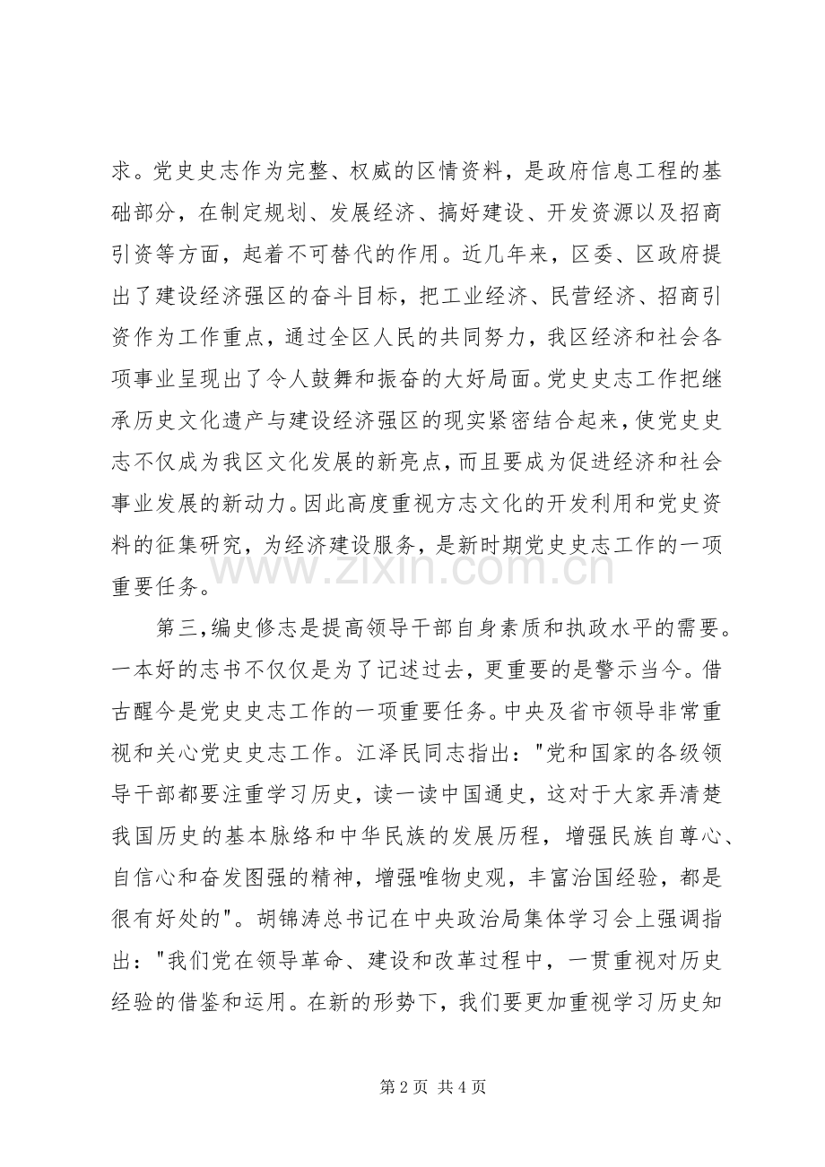 在全区党史史志工作动员会议上的讲话.docx_第2页