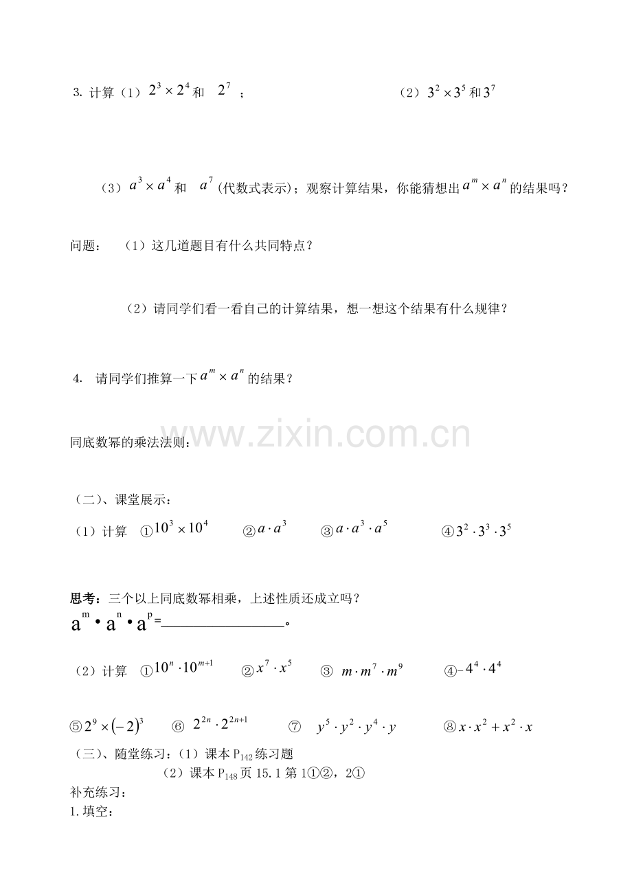 七年级数学下册-第八章《整式乘除与因式分解》学案(无答案)-沪科版.doc_第2页