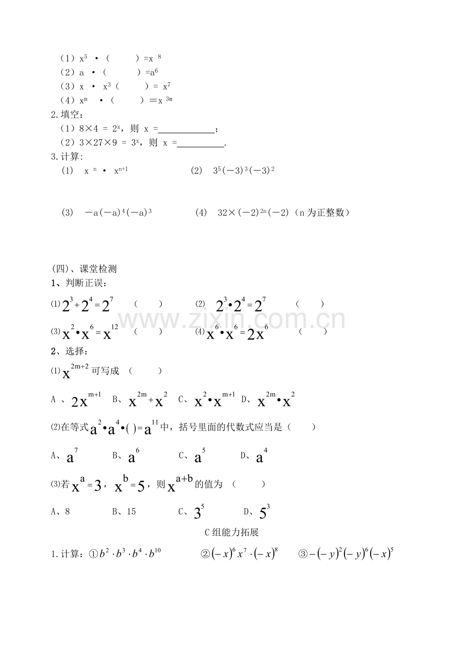 七年级数学下册-第八章《整式乘除与因式分解》学案(无答案)-沪科版.doc_第3页