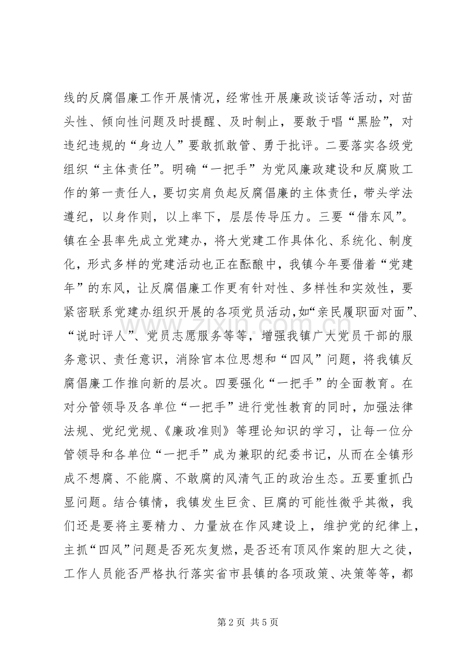 在全镇党风廉政建设和反腐败工作会议上的讲话.docx_第2页