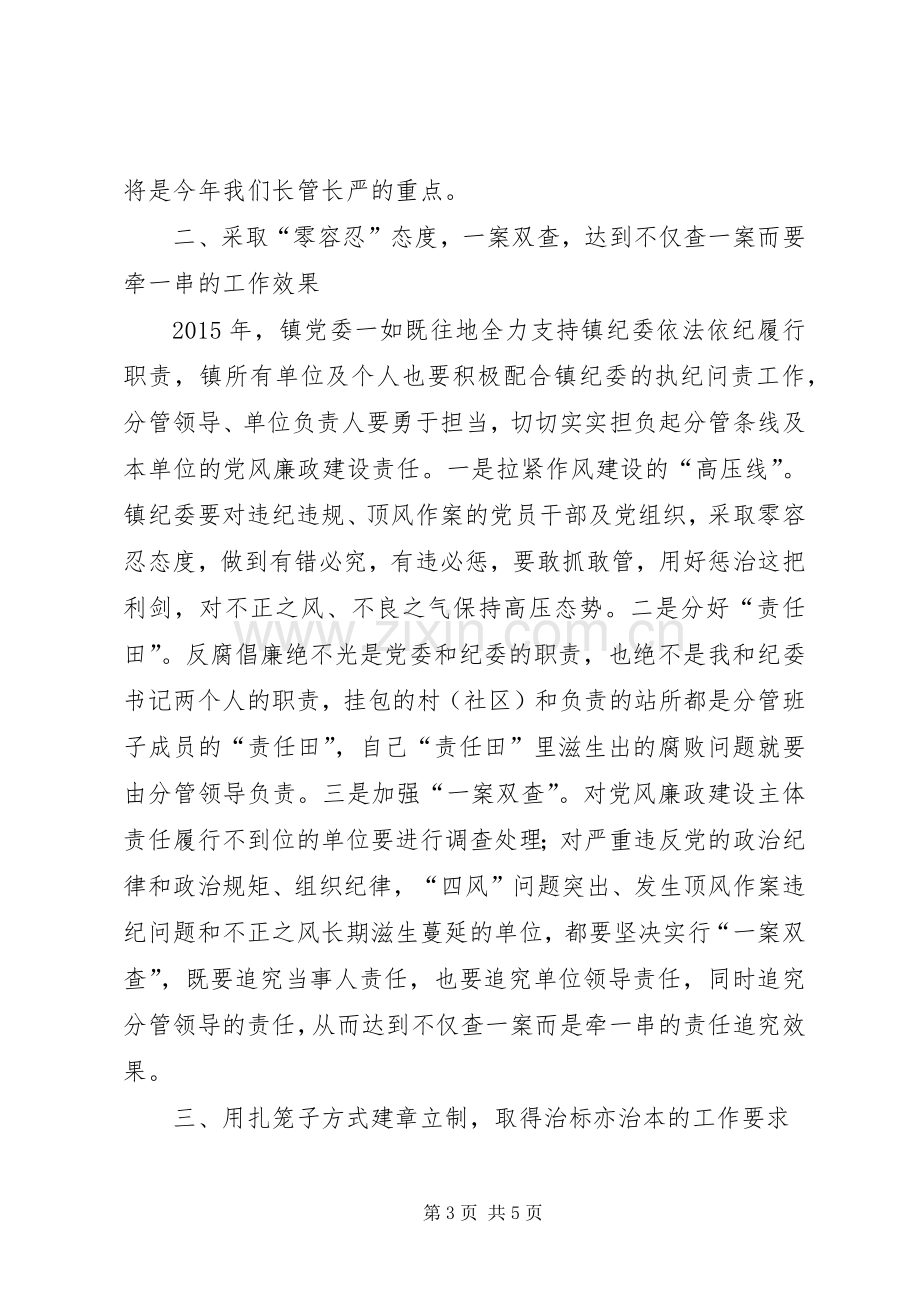 在全镇党风廉政建设和反腐败工作会议上的讲话.docx_第3页