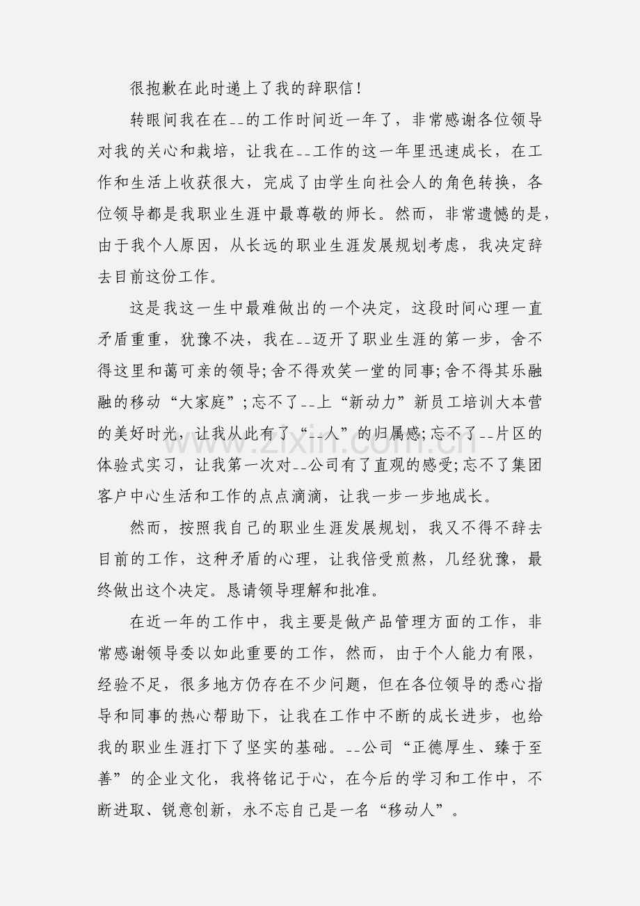 员工个人原因辞职报告模板范文三篇 辞职信怎么写.docx_第2页