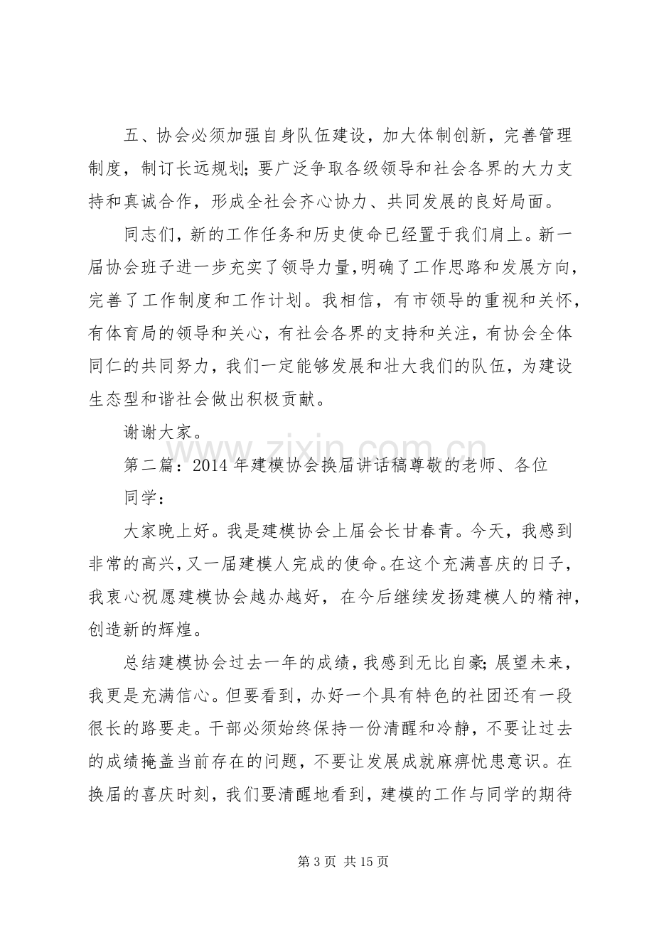 协会换届领导讲话稿(多篇).docx_第3页