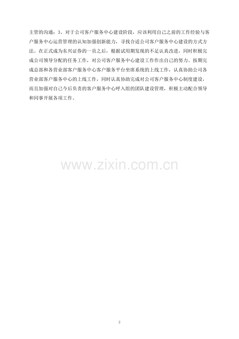 证券公司转正工作总结.docx_第2页