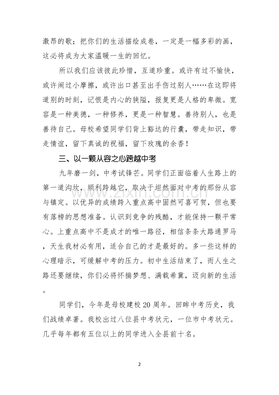 热门毕业演讲稿集锦4篇.docx_第2页