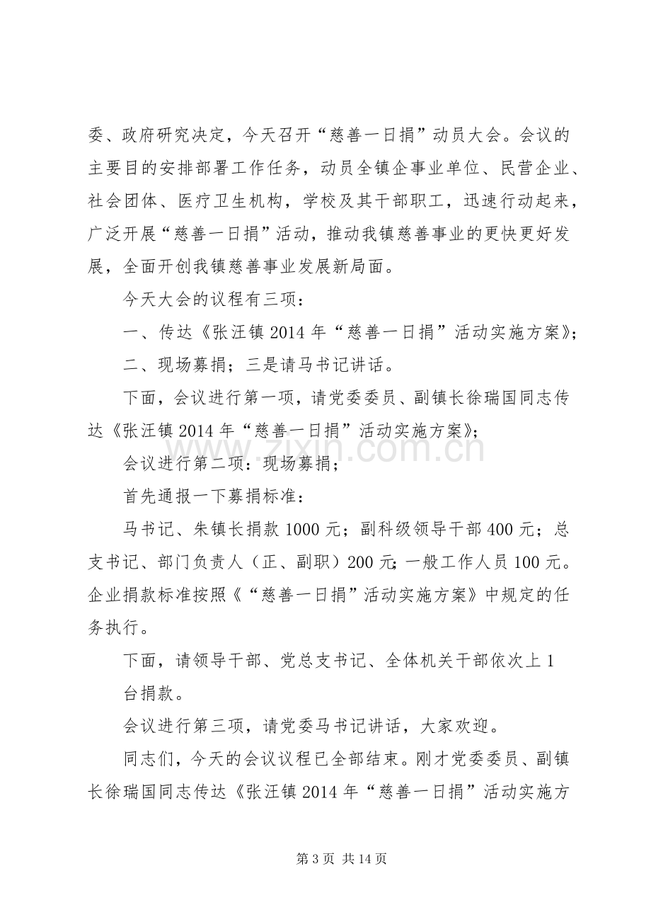 第一篇：慈善主持词街道慈善工作站成立大会主持词.docx_第3页