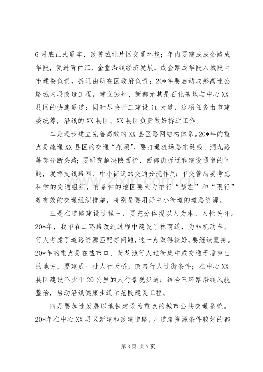 建委在全市建设工作会议上的讲话.docx_第3页