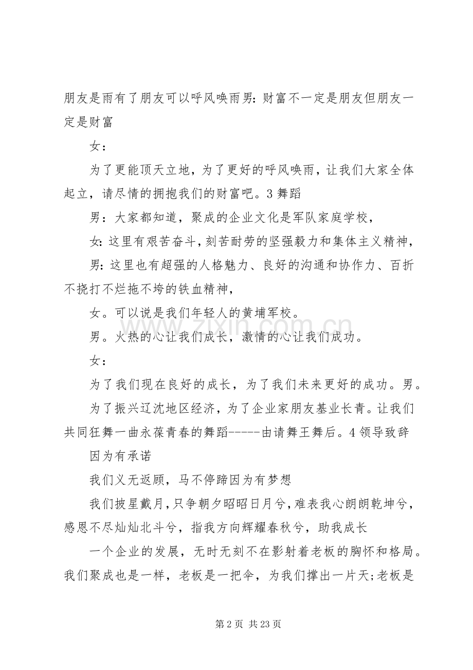 启动大会主持稿.docx_第2页