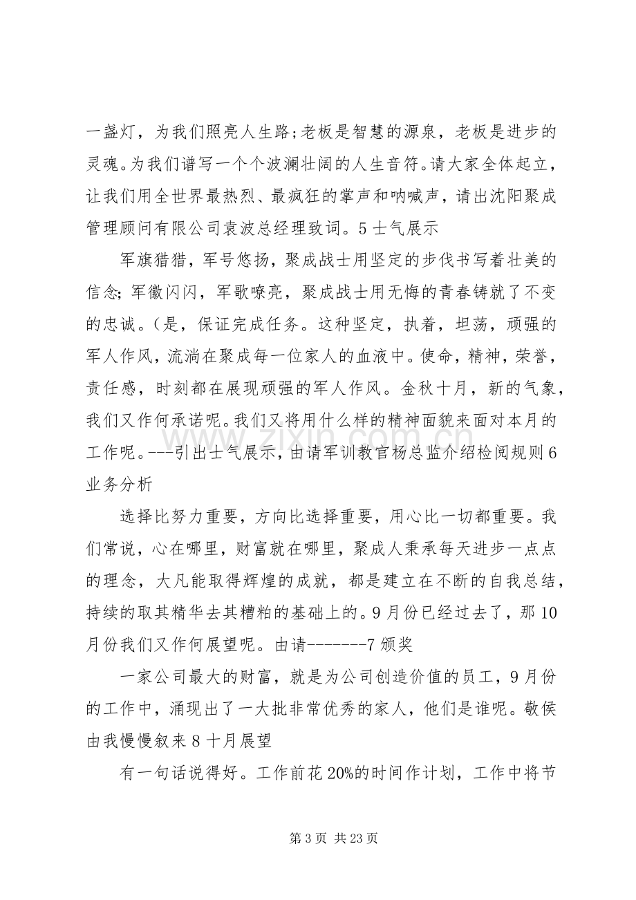 启动大会主持稿.docx_第3页