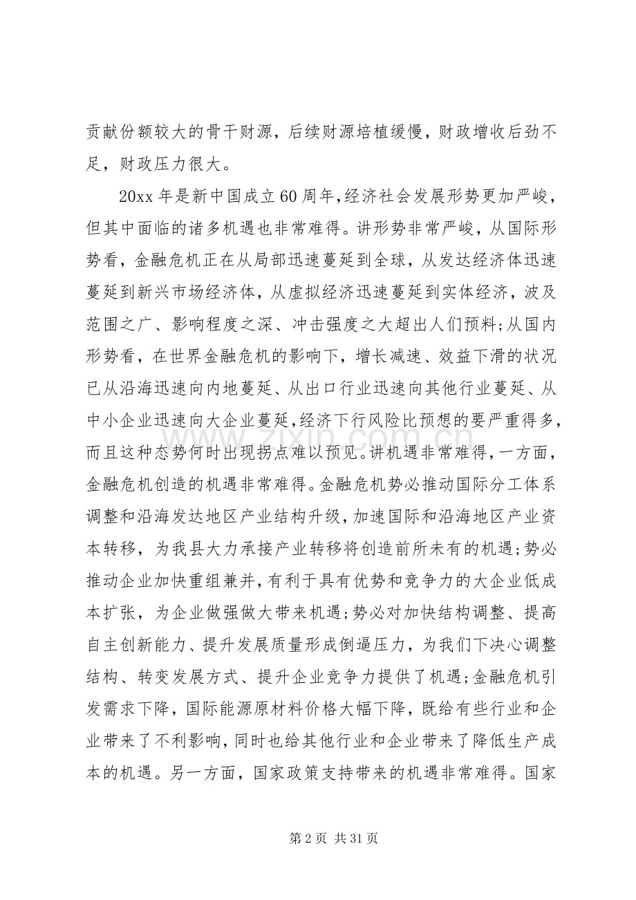 审计会议讲话稿.docx_第2页