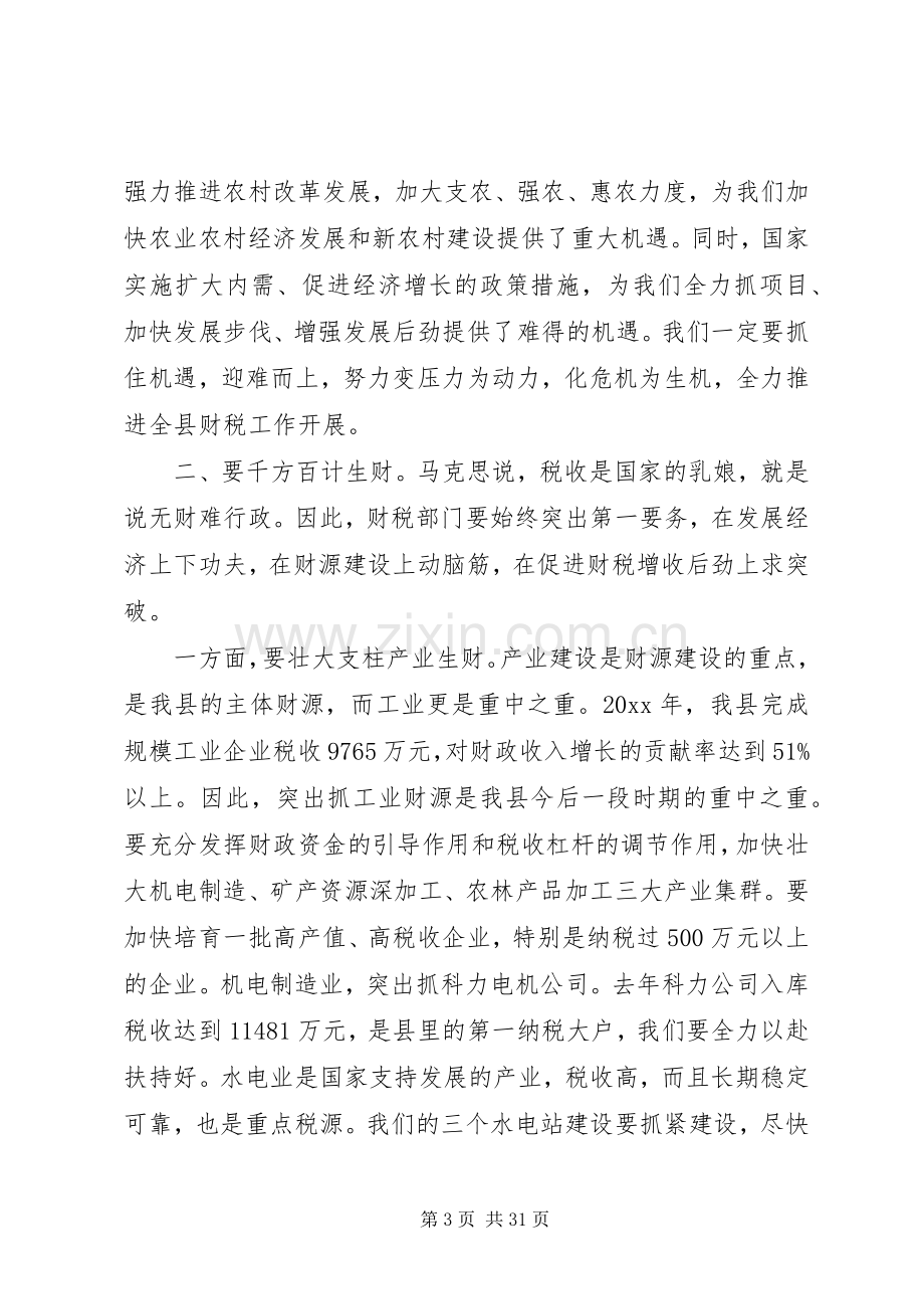 审计会议讲话稿.docx_第3页