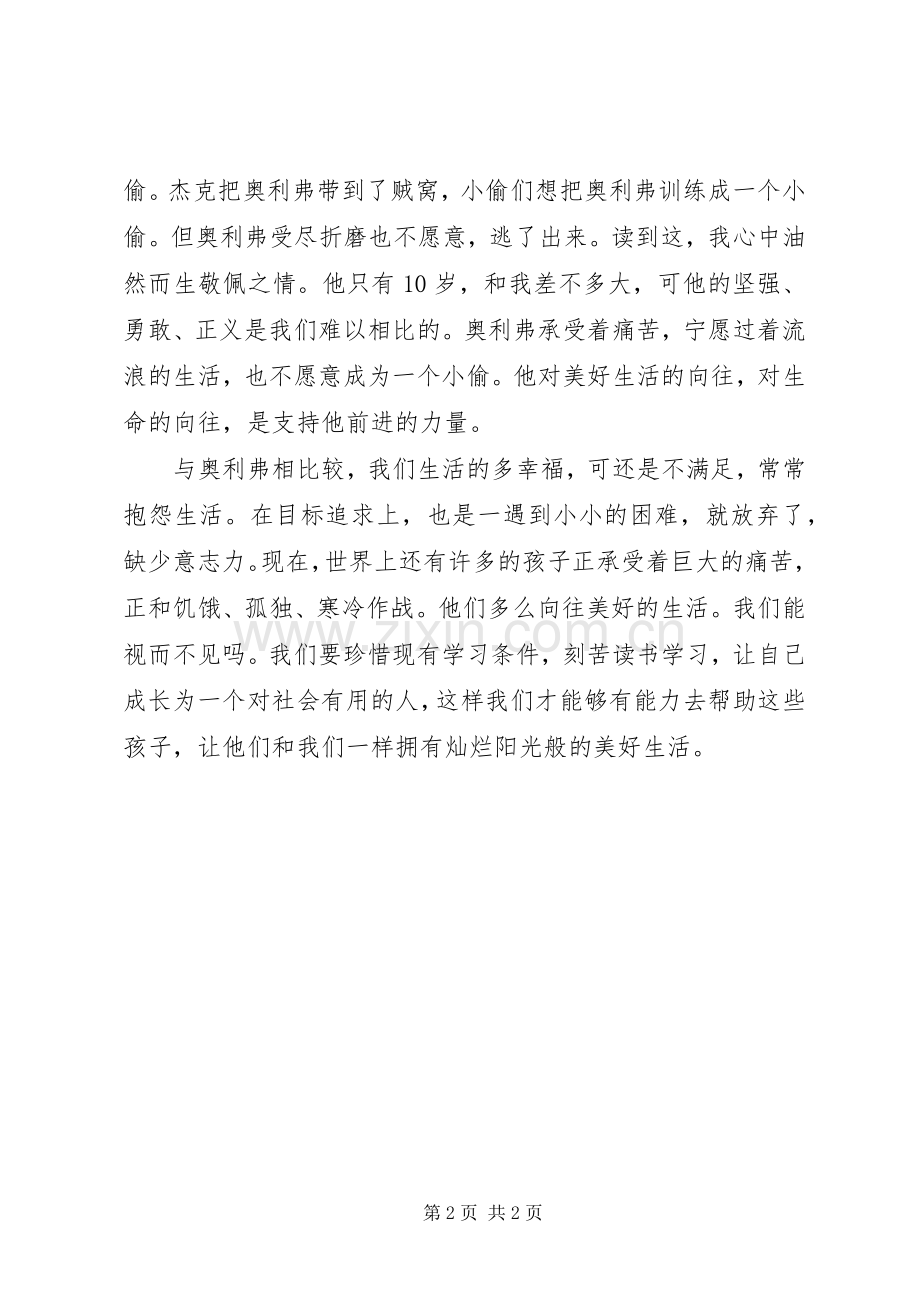 雾都孤儿读后感880字.docx_第2页