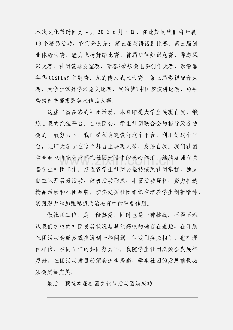 2020开幕式致辞开头祝福语模板三篇.docx_第2页