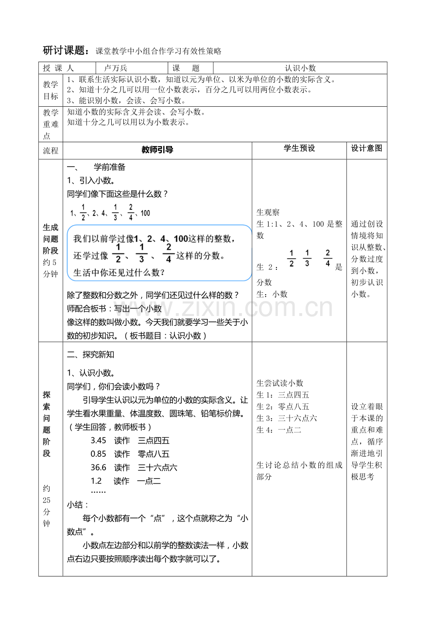 人教2011版小学数学三年级人教版小学三年级下册《小数的初步认识》.doc_第1页