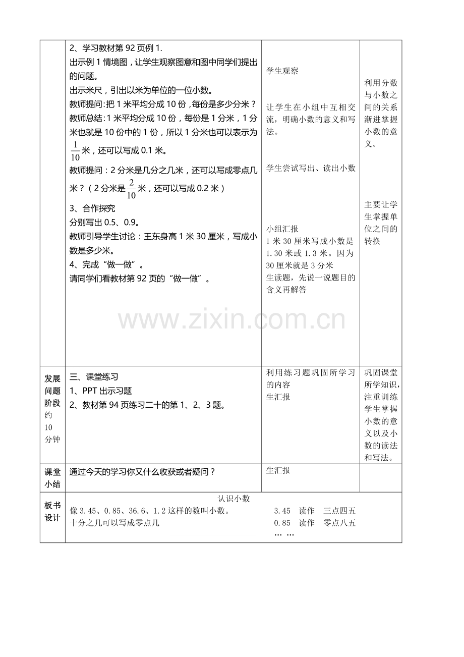 人教2011版小学数学三年级人教版小学三年级下册《小数的初步认识》.doc_第2页