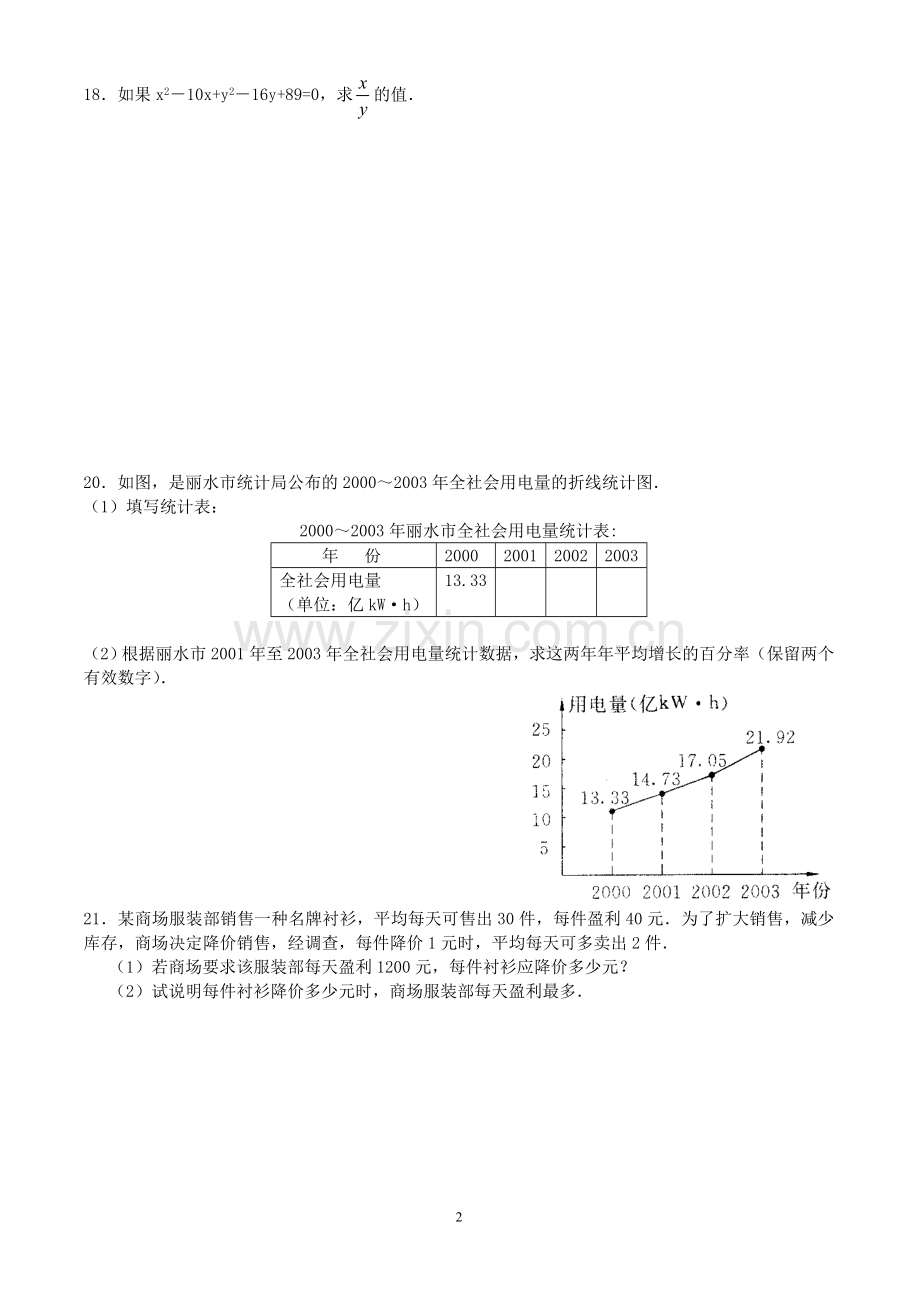 一元二次方程综合测试题.doc_第2页