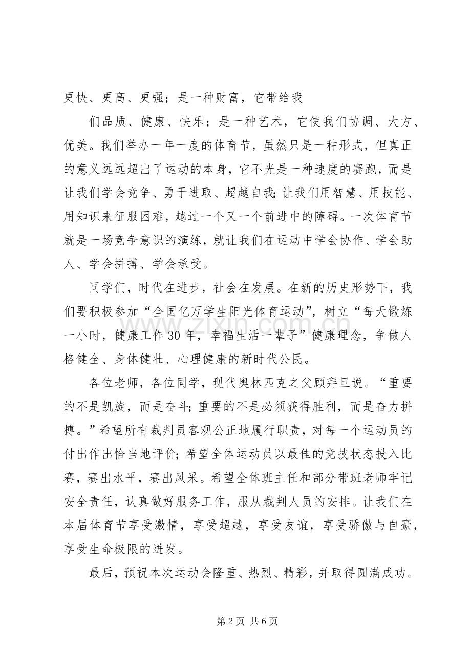 学校秋季体育节开幕式上的讲话.docx_第2页