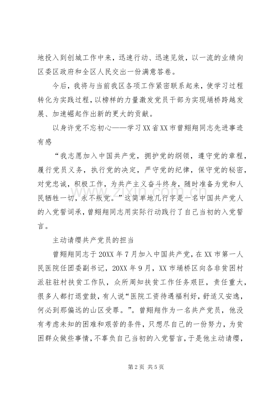 学习曾翙翔同志先进事迹心得体会.docx_第2页