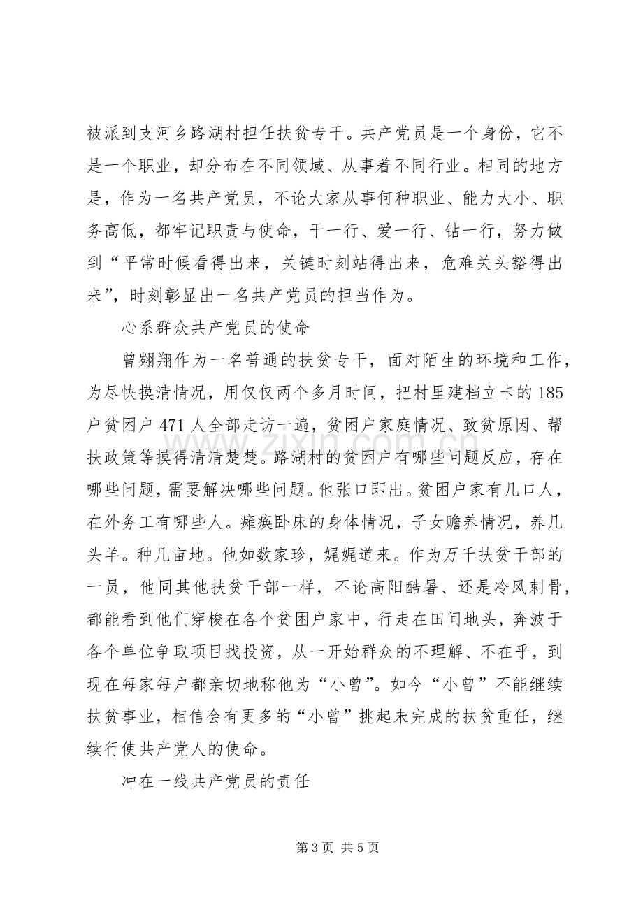 学习曾翙翔同志先进事迹心得体会.docx_第3页