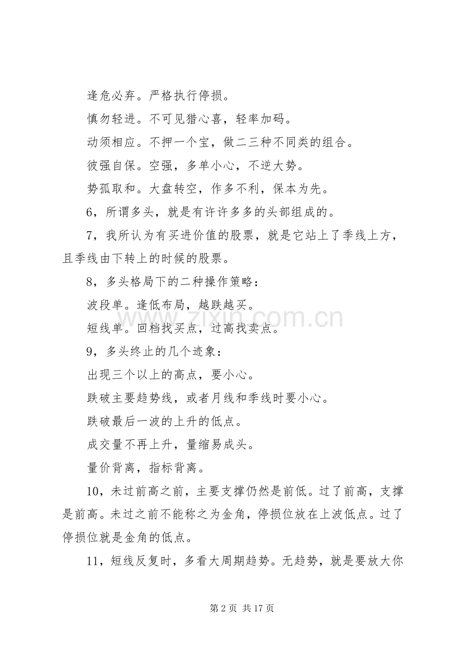 《转折生命力》读后感(多篇).docx_第2页