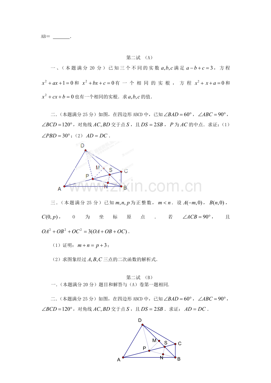 全国2011年初中数学联合竞赛试题(含解析).doc_第2页