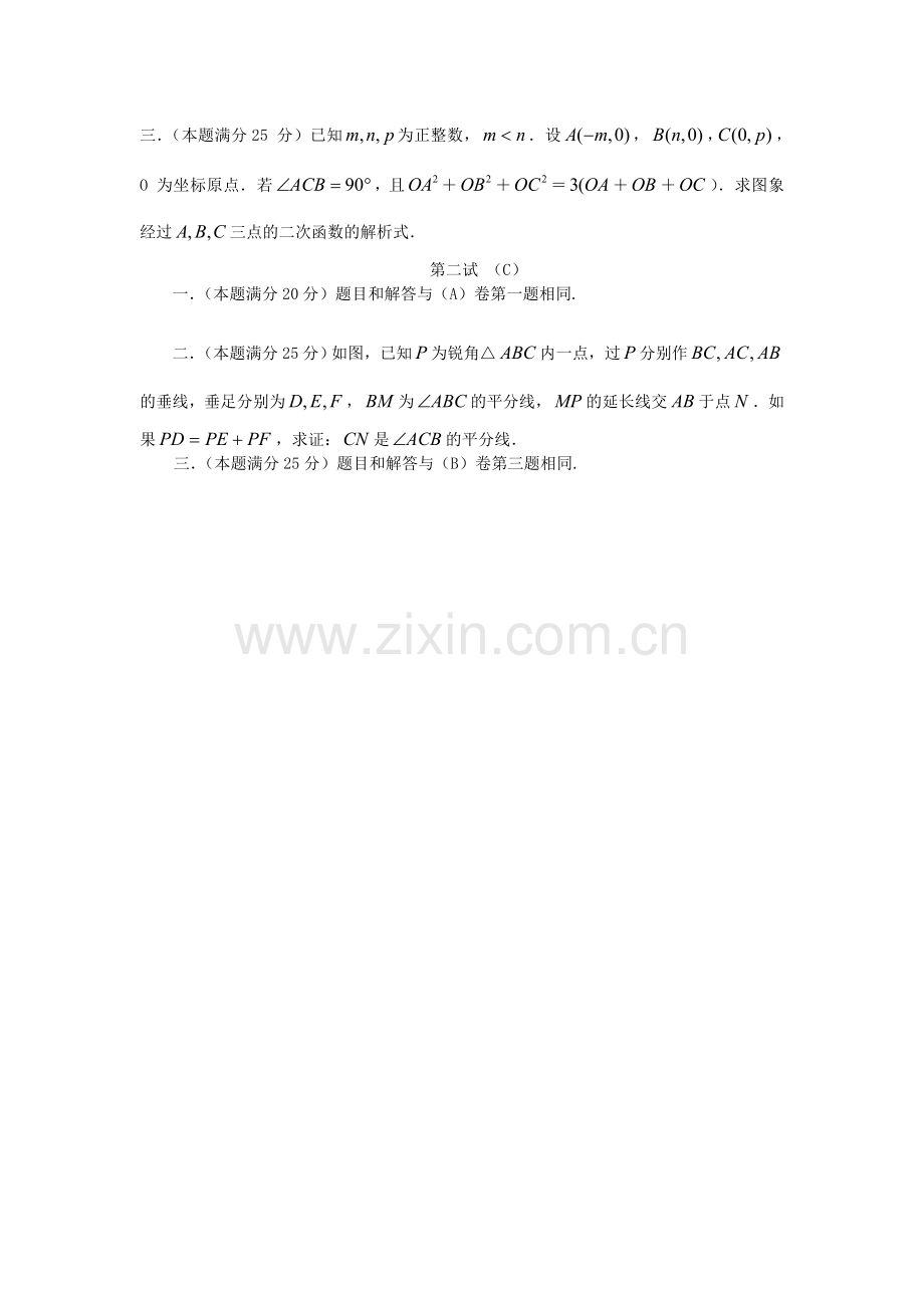 全国2011年初中数学联合竞赛试题(含解析).doc_第3页