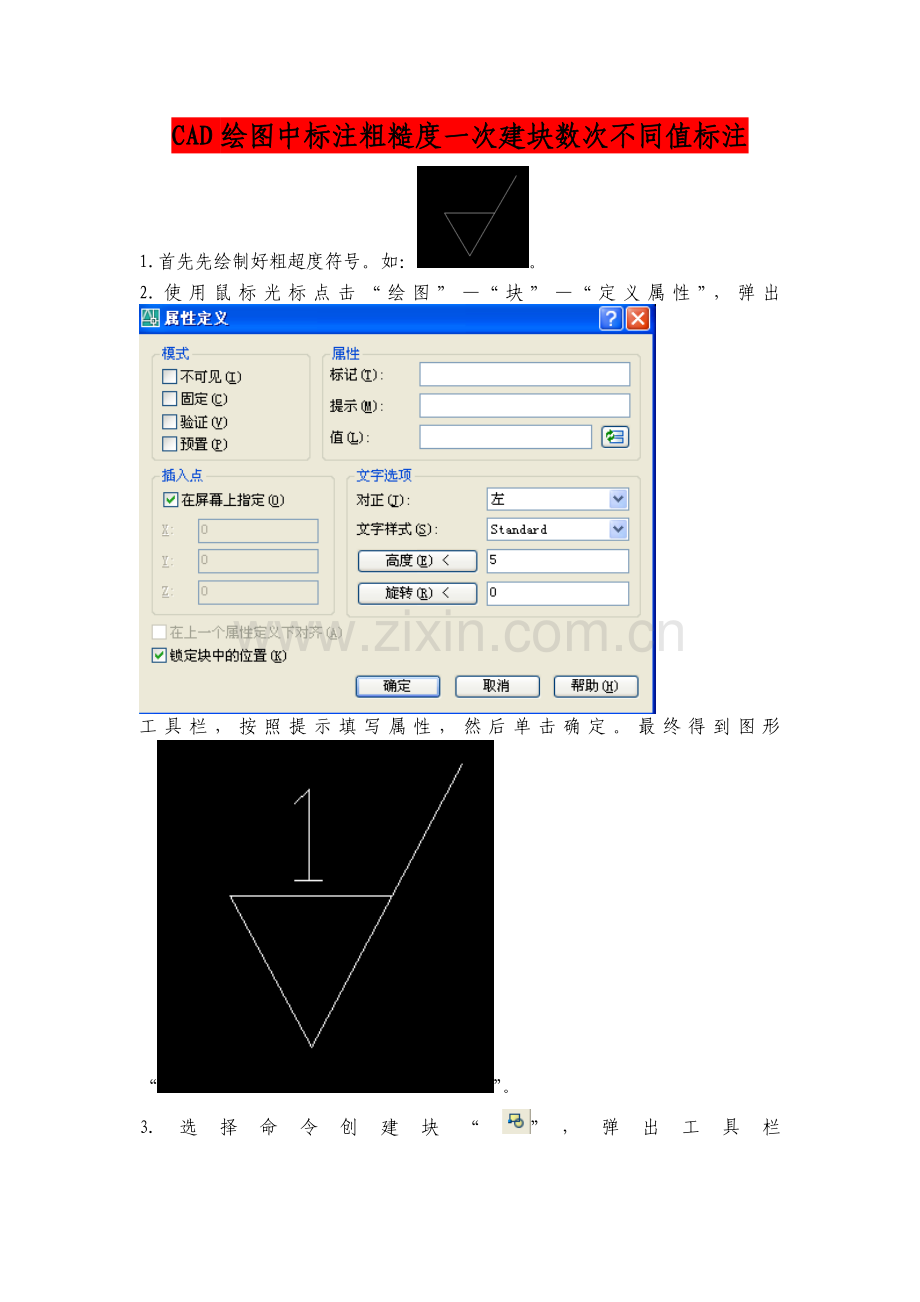 CAD绘图粗糙度标注.doc_第1页