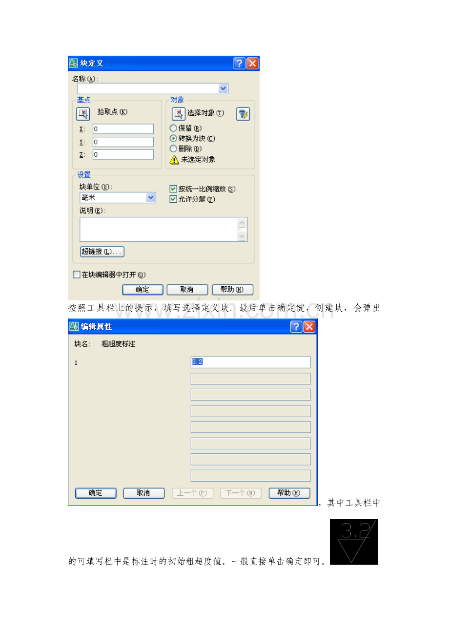 CAD绘图粗糙度标注.doc_第2页