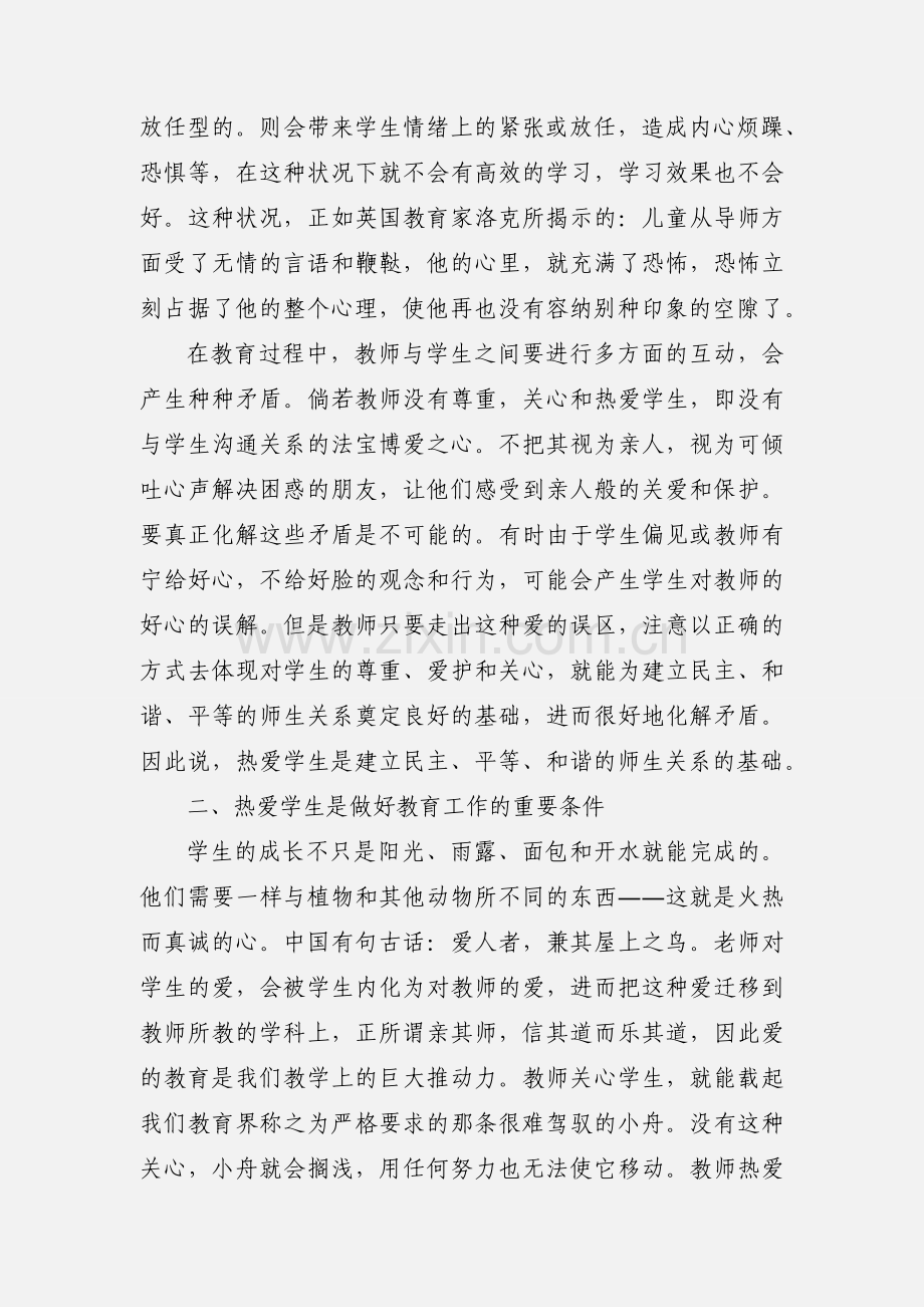 2020师德教育心得体会范文三篇完美版.docx_第2页