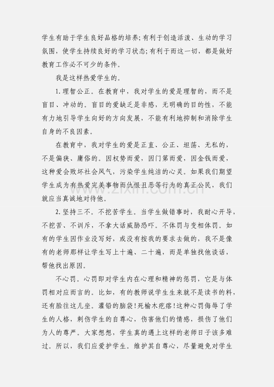 2020师德教育心得体会范文三篇完美版.docx_第3页