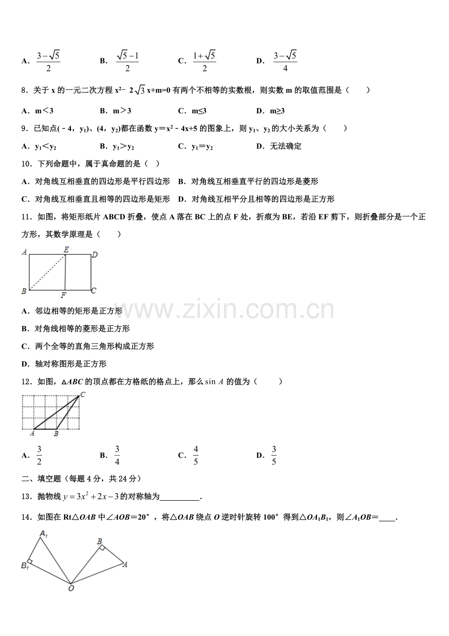 宁夏吴忠市红寺堡区回民中学2022-2023学年数学九上期末达标检测试题含解析.doc_第2页