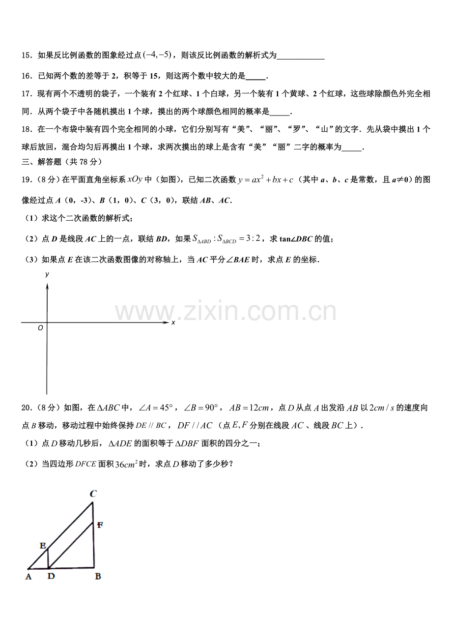 宁夏吴忠市红寺堡区回民中学2022-2023学年数学九上期末达标检测试题含解析.doc_第3页