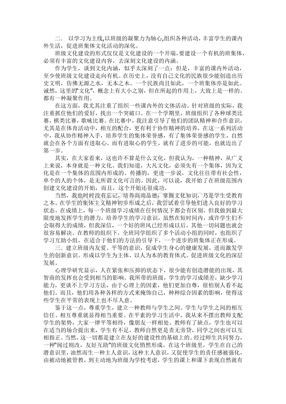 浅谈班级的文化建设.doc_第2页