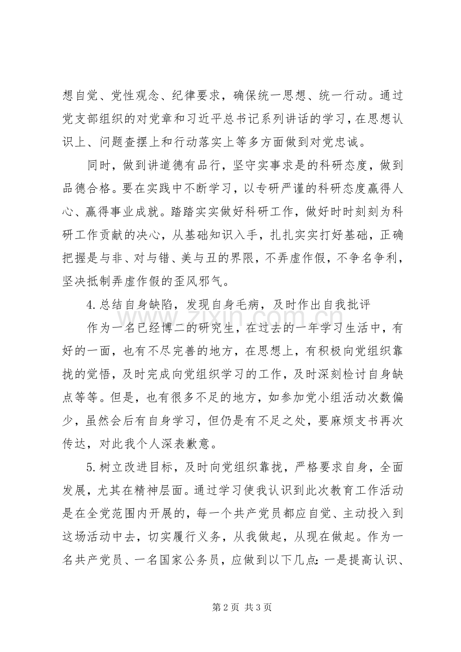 党员学习心得报告——四个服从坚毅如铁对党忠诚[五篇范例].docx_第2页