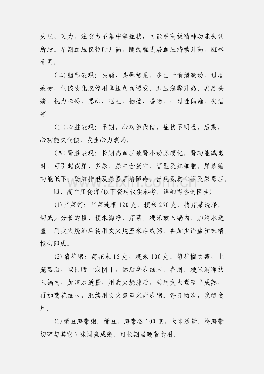 高血压健康教育知识讲座.docx_第2页