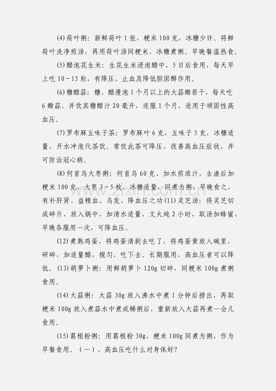 高血压健康教育知识讲座.docx_第3页