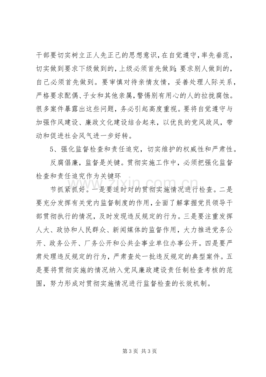 学习(廉政准则)实施办法心得体会之二.docx_第3页