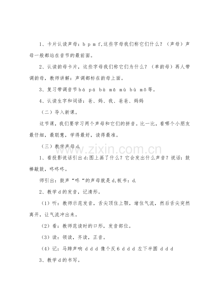 第一册第一单元汉语拼音4优秀教案.docx_第2页